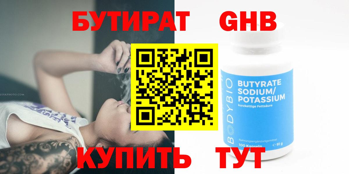 Бутират GHB Туймазы