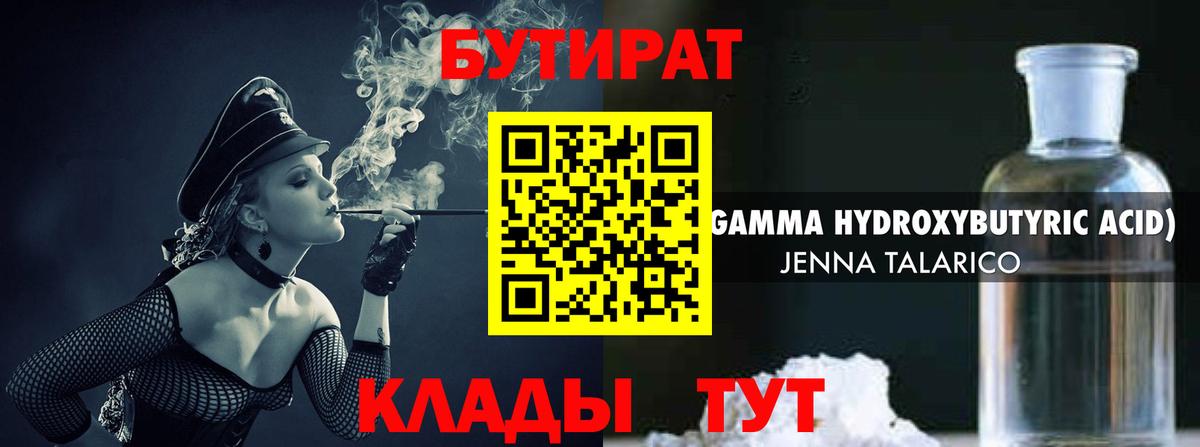 БУТИРАТ  Бутират бутандиол  Вход с VPN  Туймазы 