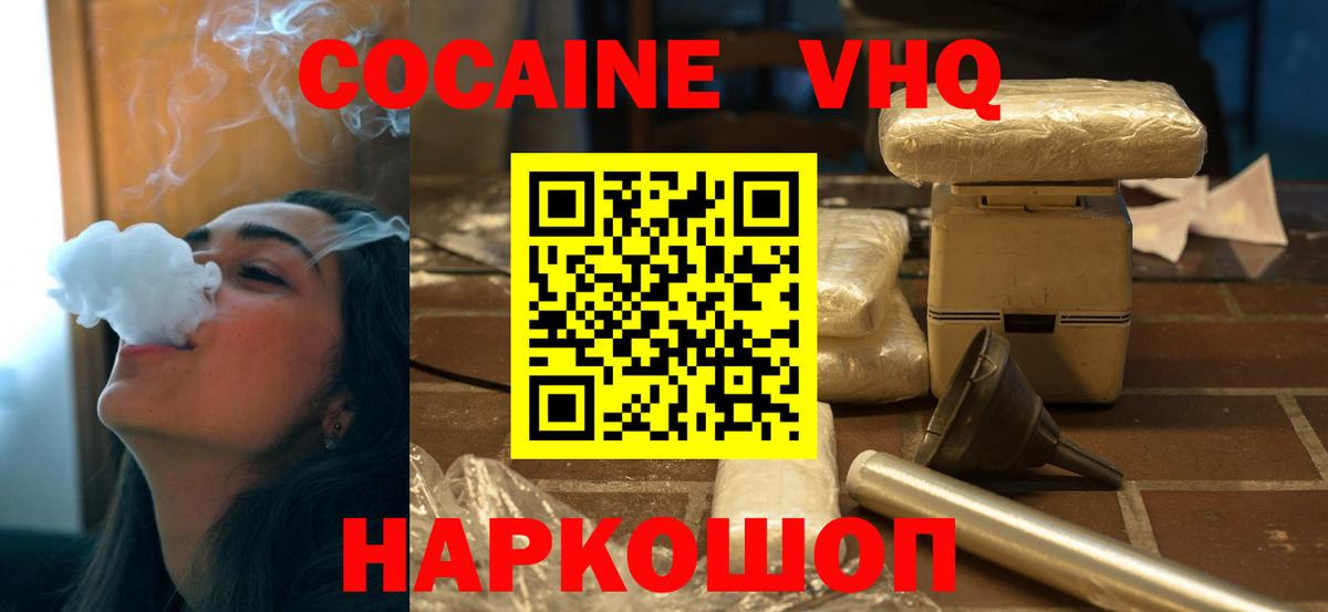 Туймазы  COCAIN  Вход с VPN  Кокаин 98% 