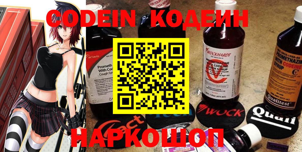 Кодеин Purple Drank Туймазы