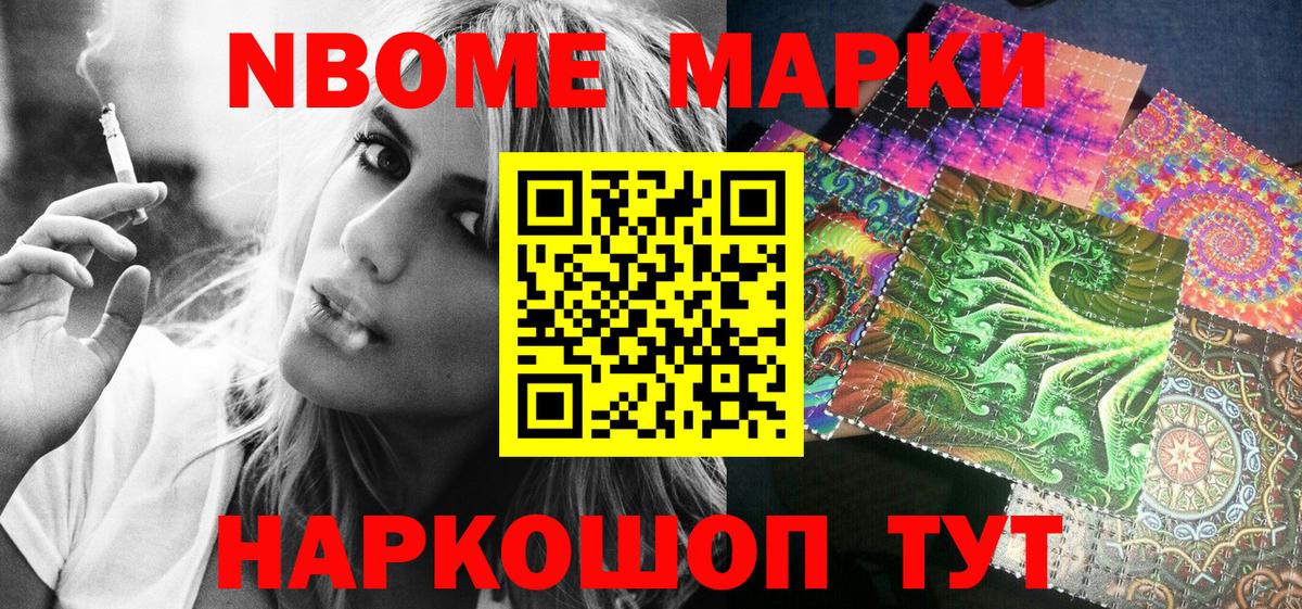 Туймазы  Марки N-bome 1500мкг  Вход с VPN 